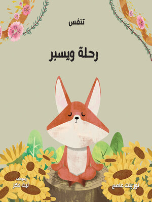 cover image of رحلة ويسبر